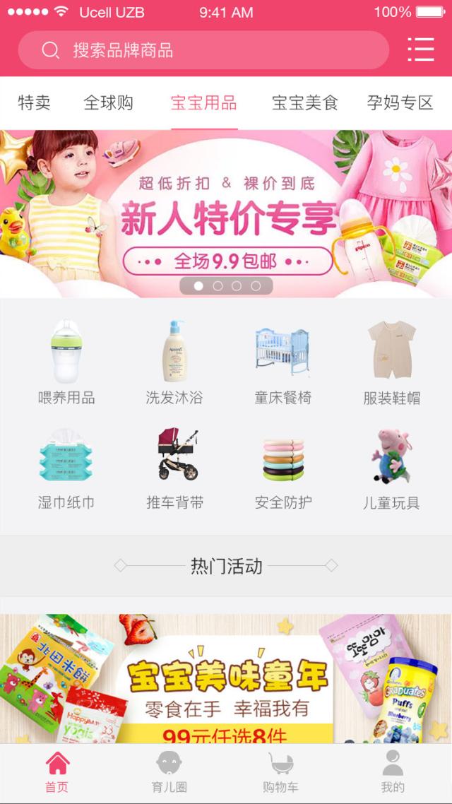 母嬰電商商務APP軟件開發(fā)報價