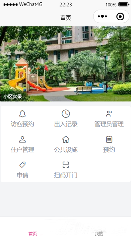 門禁小程序軟件定制開(kāi)發(fā)