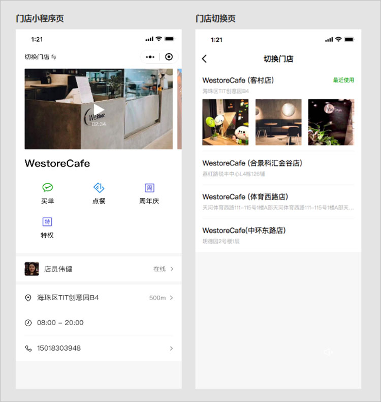 門(mén)店小程序介紹